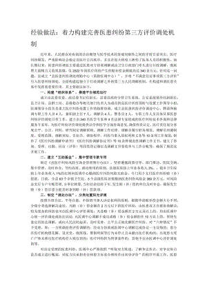经验做法：着力构建完善医患纠纷第三方评价调处机制.docx