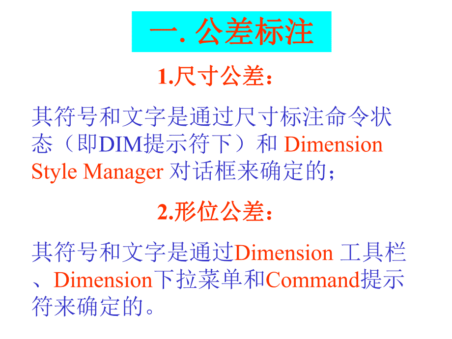 CAD形位公差标注.ppt_第2页