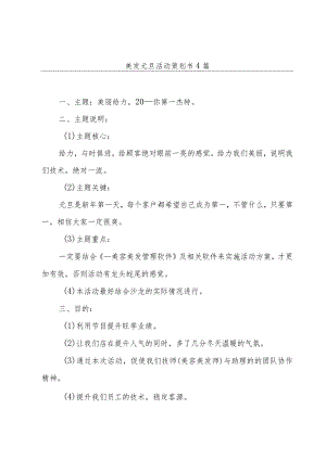 美发元旦活动策划书4篇.docx