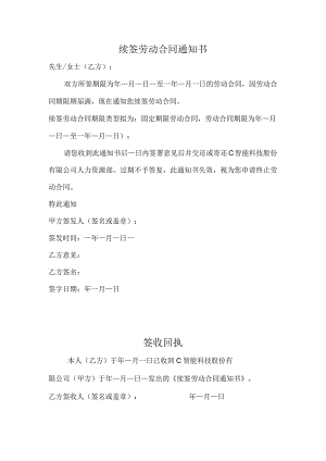 续签合同通知书及签收回执.docx