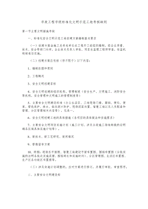 主要文明施工措施考核标准.docx