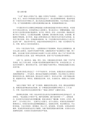 入党誓词党课讲稿.docx