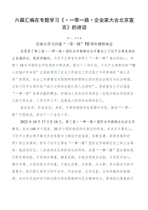 六篇汇编在专题学习《“一带一路”企业家大会北京宣言》的讲话.docx