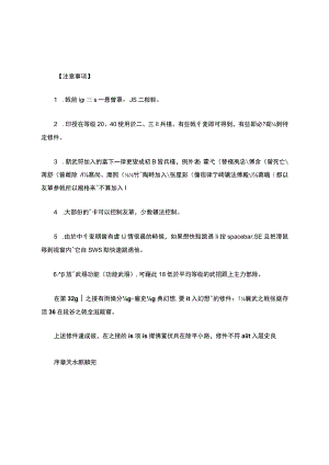 三国志姜维传完美攻略.docx