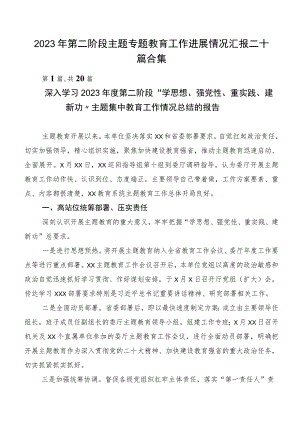 2023年第二阶段主题专题教育工作进展情况汇报二十篇合集.docx