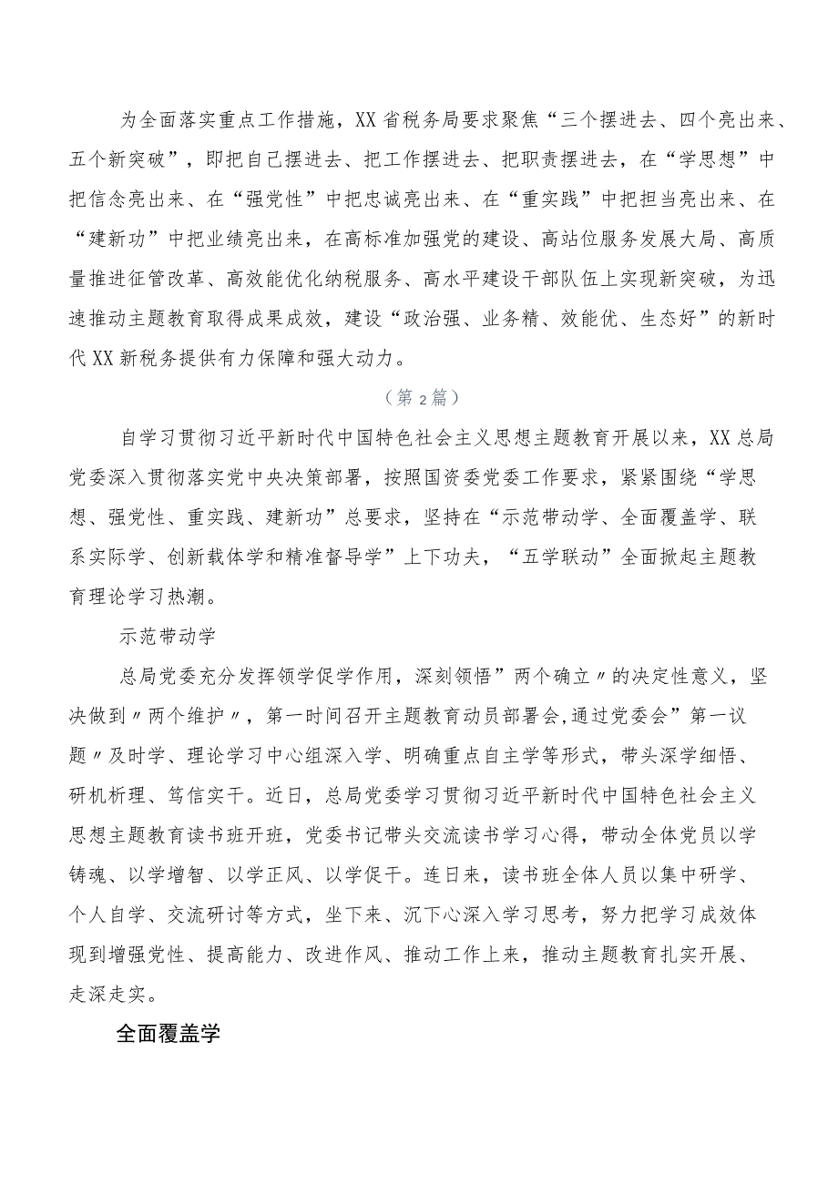 (多篇汇编)2023年学习贯彻第二阶段“学思想、强党性、重实践、建新功”主题学习教育工作情况总结.docx_第2页