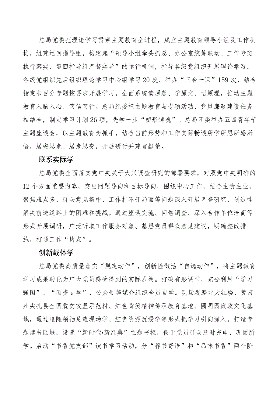(多篇汇编)2023年学习贯彻第二阶段“学思想、强党性、重实践、建新功”主题学习教育工作情况总结.docx_第3页