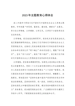 关于开展主题教育的心得感悟(十篇).docx