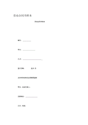 劳动合同书样本.docx