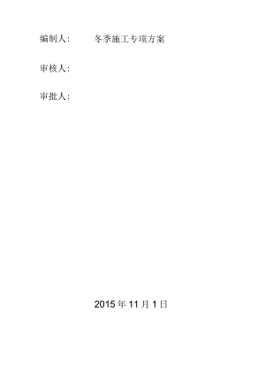 弱电工程冬季施工专项管理方案.docx