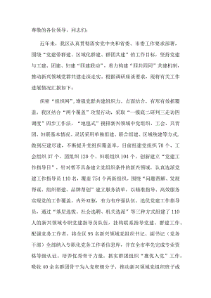 在全市新兴领域党群共建工作调研座谈会上的汇报发言.docx