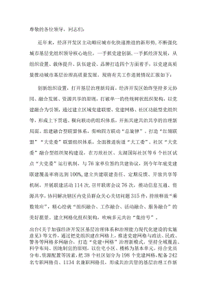 在全市城市基层党建引领基层治理工作会议上的发言.docx