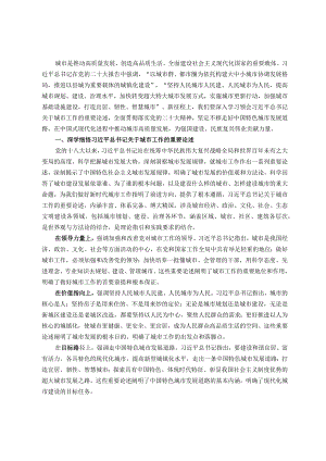 讲稿：开创城市高质量发展新局面.docx