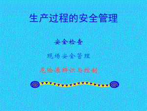 危险源辨识及分类方法培训.ppt