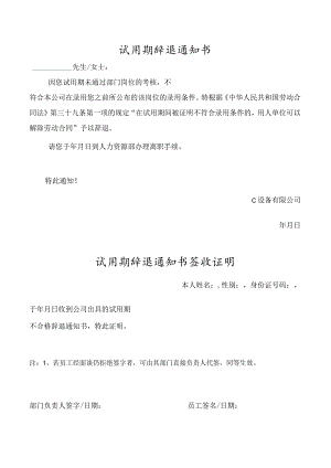 试用期辞退通知.docx