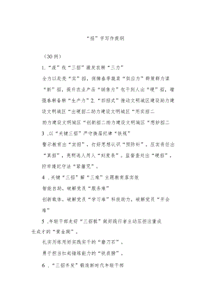 (30例)“招”字写作提纲.docx