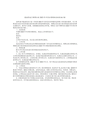 能源局关于保障全区2023年冬季洁净煤供应的实施方案.docx