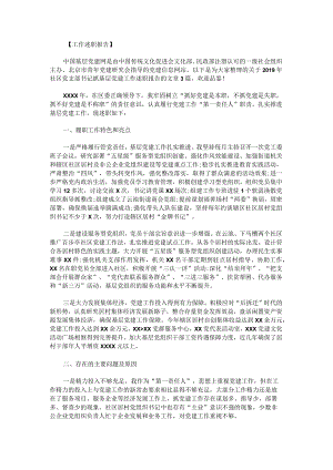 2019年社区党支部书记抓基层党建工作述职报告.docx