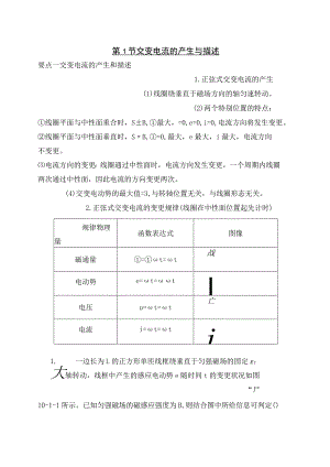 一轮复习---交变电流.docx