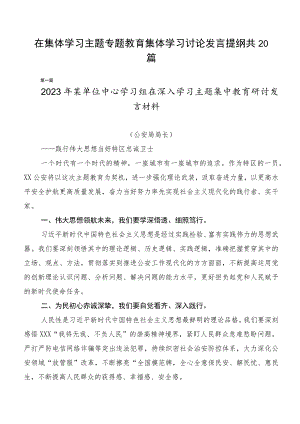 在集体学习主题专题教育集体学习讨论发言提纲共20篇.docx