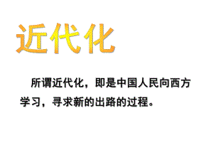 6.洋务运动.ppt