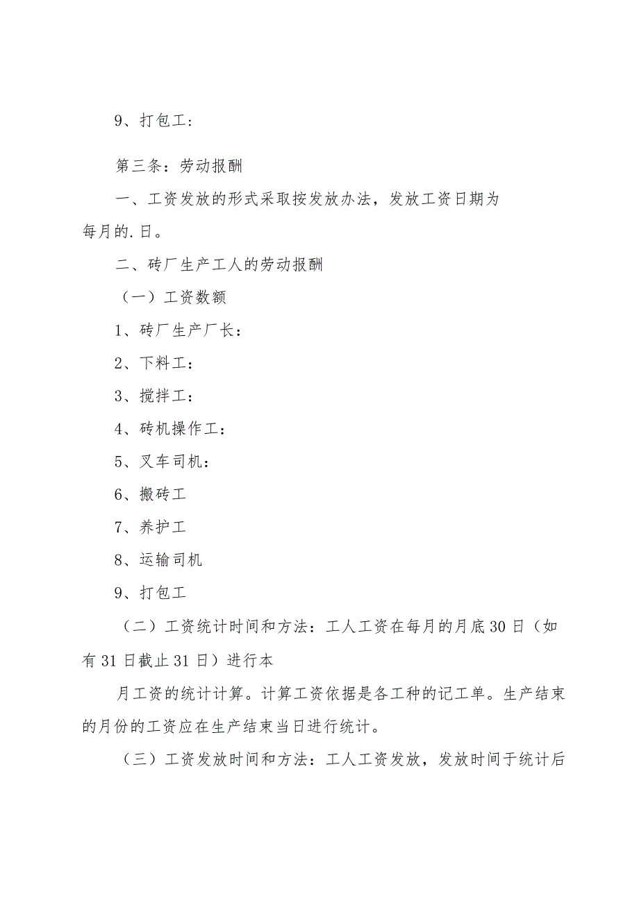 胡员工劳动合同范本(17篇).docx_第2页