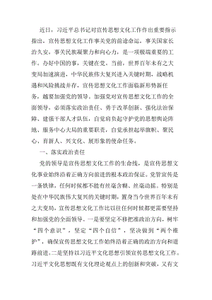 研讨发言：加强党对宣传思想文化工作的全面领导.docx