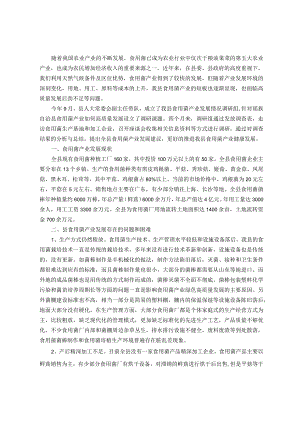 县食用菌产业发展调研报告.docx