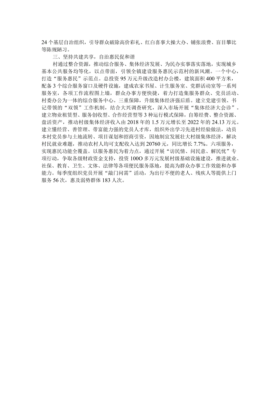 经验材料:党建引领“三治”互融合激发乡村治理新动能.docx_第2页