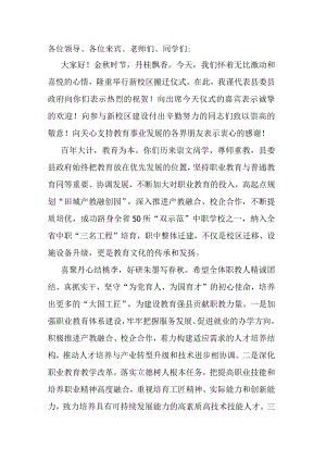 在新校区搬迁仪式上的讲话.docx