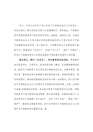 （10篇）2023学习贯彻《干部教育培训工作条例》心得体会.docx