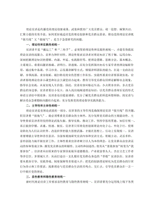 常委宣传部长中心组研讨发言：理论宣讲要做到“三个统一”.docx