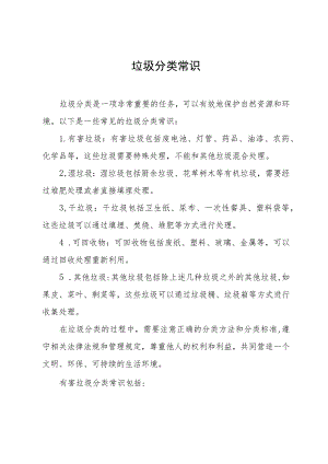 垃圾分类常识.docx