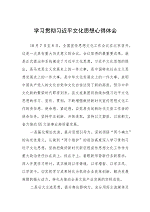 学习贯彻全国宣传思想文化工作会议精神的心得体四篇.docx