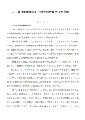 二十篇合集集体学习主题专题教育交流发言稿.docx