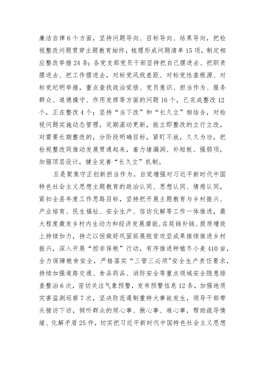 镇2023年主题教育工作汇报.docx_第3页