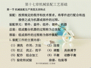 第17章机械装配工艺基础.ppt