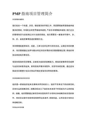 PMP指南项目管理简介.docx