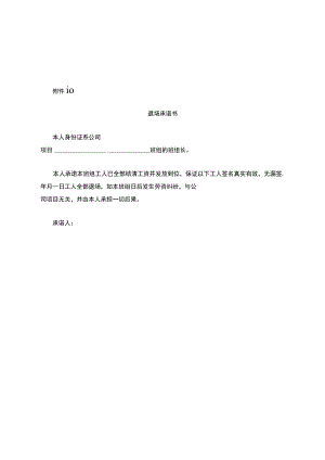 (完整版)工人退场承诺书.docx