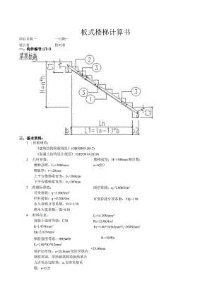 TB3板式楼梯计算书.docx