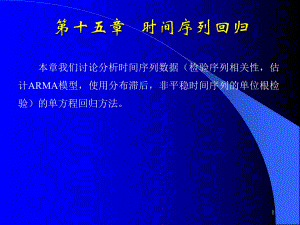 第15章时间序列回归.ppt