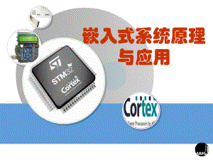 第1章嵌入式系统原理与应用绪论.ppt