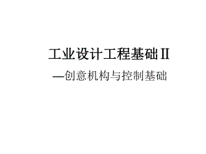 第1章机械传动基本知识.ppt