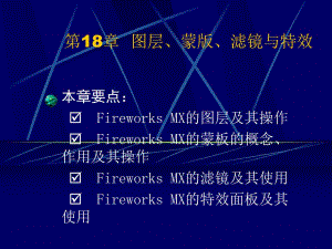 第18章图层蒙版.ppt