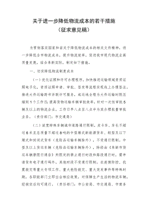 2023年进一步降低物流成本的若干措施.docx