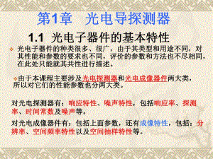 第1章光电导探测.ppt