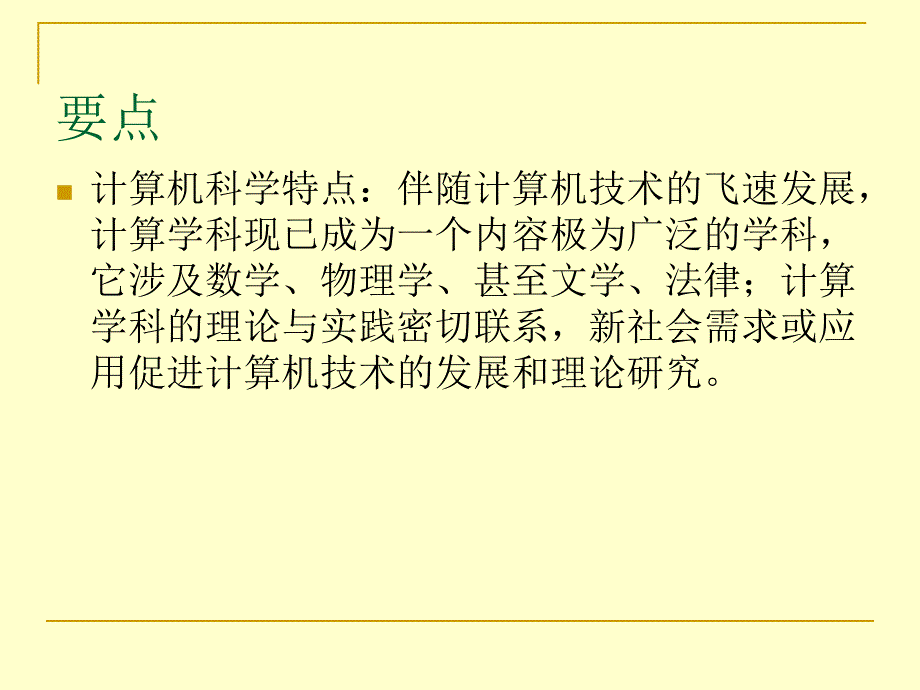 第1章绪论.ppt_第3页