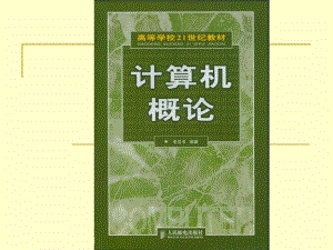 第1章绪论.ppt