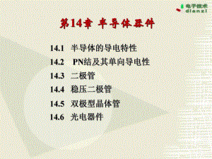 第14章二极管和晶体管.ppt