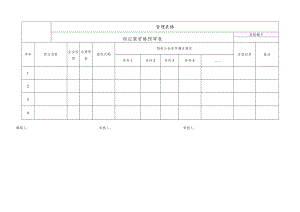供应商资格预审表.docx